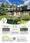 有限会社ますいいリビングカンパニー 埼玉... https://masuii.co.jp/cms/wp-content/uploads/2025/09/kouzoukenngaku-750x1061.jpg