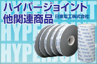 SPVシリーズ表面保護 SPVシリーズ表面保護
