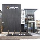 (株)東北銀行 久慈支店 | 株式会社 ... https://takedabishi.jp/web/wp-content/uploads/2024/05/5-4-s2-150x150.jpg
