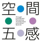 INTER SPACE 一級建築士事務所... 空間五感 井上書院