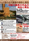 武庫川女子大学　東京センター主催　講演会... http://www.mukogawa-u.ac.jp/~arch/event/lecture/image12/121013lecture.jpg