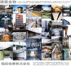 建築金物施工例 80747667/5einada433a0ba49e777.jpg