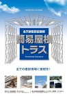関西仮設株式会社 | 建設資材総合仮設レ...