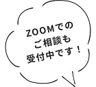 BinO（ビーノ） | ラインナップ |... ZOOMでのご相談も受付中です！