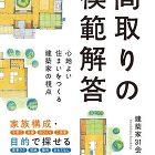 前田敦計画工房｜犬・猫と暮らす住宅設計に... https://mac-atelier.com/wp-content/uploads/2025/07/81bzxokW6UL._SL1500_-300x300.jpg