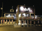 俺のカレー食堂 輪 | 株式会社空 | ...