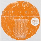 空気の器 (KANAZAWA 21) T...