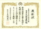 施工例（大桑小）　株式会社久保田建設 sidou4132hyousyoujou.jpg