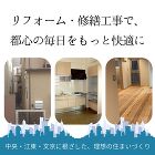 小さなリフォームから、暮らしの質を変える