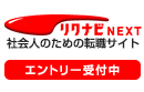 リクナビ転職 リクナビ転職