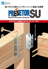 PZバネナット - BXカネシン プレセッターSUパンフレット