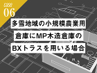 MP木造倉庫 - BXカネシン