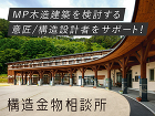 MPねじ接合システム type-L - ...