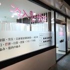 ブランディング|千葉、東京で店舗ブランデ... 汐入整骨院