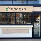 IKEAコーディネート|千葉で、インテリ... https://www.e-aiweb.com/wp-content/uploads/2024/06/tonarino-006-300x300.jpg