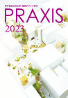 『PRAXIS 2023』公開！