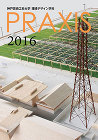 『PRAXIS 2016』公開！