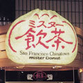 FRP 立体造形看板 (半立体 肉まん・内照式)