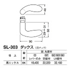 レバー SL-303 ダックス 黒ニッケル
