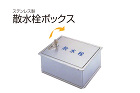 散水栓ボックス(壁用・鍵付) SB25-... 散水栓ボックス(壁用・鍵付) SB25-...