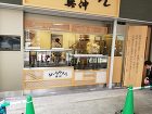 施工事例| 東京都八王子市の唐木建具店