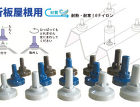 止水・防水・吸水 - 日大工業株式会社