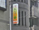 リハビリ型デイサービスセンター