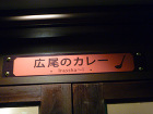 広尾のカレー カレー店 [広尾]　店舗デ... 広尾のカレー