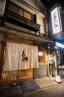 一石三鳥 飲食店 [新橋駅]　店舗デザイ... 一石三鳥
