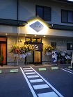 御食事処　宵の風のデザイン内装施工事例 ... 御食事処　宵の風