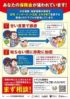 震災の被害に遭われた方々へ：お知らせ一覧... hoken-cyuui.jpg