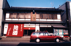 TAC 一級建築士事務所 :: 田中酒造...