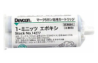 ねじ類/便利品/錆止め補修液通販｜即日発... １ミニッツエポキシ接着剤