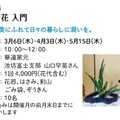 エコフィールド、リノベに関係ない講座で集客