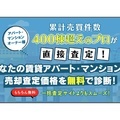 清陽通商、一棟収益物件の売買仲介に強み