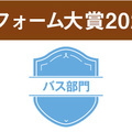 【2025年版】プロ348名がおすすめする人気バスランキング　普及価格帯はグランスパがトップ