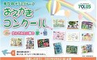 ポラスグループ　「住んでみたい夢の家・街」をテーマに募集