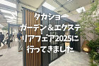 神戸で外構・エクステリアのことならひまわ... 2025.7.31-takasyo-bl...