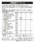 お客様の声（評価・評判） | 名古屋市の... 名東区　A様：お客様アンケート