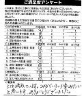 お客様の声（評価・評判） | 名古屋市の... 緑区　I様：お客様アンケート