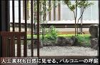 店舗バルコニーに設えた和風の坪庭-牛タン専門店 濱たん 新横浜 店舗バルコニーに設えた和風の坪庭-牛タン専門店 濱たん 新横浜