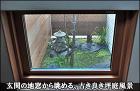 玄関地窓より眺める苔生した坪庭-江戸川区Ｙ様邸