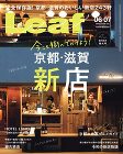 飲食店の店舗設計・店舗デザイン・店舗改装... Leaf 2023年6・7月号表紙