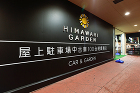 HIMAWARI GARDEN 様 施工事例写真03
