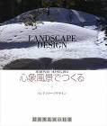 心象風景でつくる