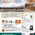 Smart Wellness Town ... https://www.haryu.jp/wp-content/uploads/2024/10/r6_mokuzou_seminer_2-200x200.jpg