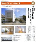 富田建築設計室-PUBLICATION- 南昭和町の家