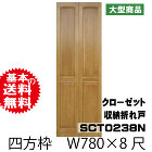 室内ドア、内装ドア、クローゼット扉のアウ... クローゼット収納折れ戸セット　SCT02...