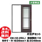 室内ドア、内装ドア、クローゼット扉のアウ... 片引戸セット　DM-H2-25(L)