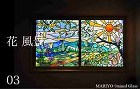 花・風景 | マリヨステンドグラス https://www.mariyo.jp/wp_site/wp-content/uploads/2020/02/hana03-category.jpg